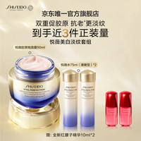 资生堂 胶原炮面霜+悦薇水清爽75ml*2
