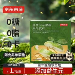 京东京造 益生元苹果醋15ml*15袋果汁饮料0脂发酵果醋