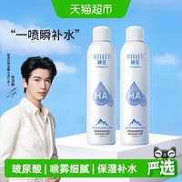 移动端、88VIP：颐莲 玻尿酸补水喷雾