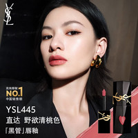 YSL 圣罗兰 黑管镜面唇釉 445