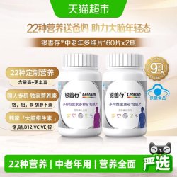 善存 银善存中老年人男女士送爸妈复合维生素160片*2瓶补钙维生素b族