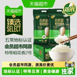 福临门 臻选联名特等五常大米5kg*2整箱量贩装