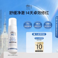 移动端：EltaMD 氨基酸泡沫洁面乳