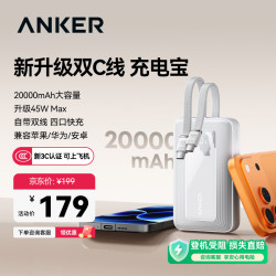 Anker A110M 45W超快充 移动电源 双c线  20000mAh|45W|白 20000mAh