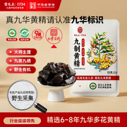 雷允上 九蒸九晒黄精 250g 袋装