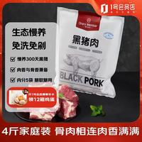 1号会员店 黑猪软骨肋排 净重2kg 袋装