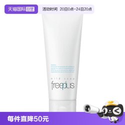 芙丽芳丝 净润洗面霜
