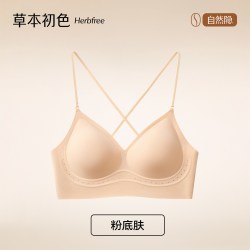 草本初色 内衣女桑蚕丝粉底液2026夏季薄款聚拢收副乳细闪肩带文胸