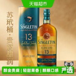 苏格登 单一麦芽苏格兰威士忌醇金13年700ml洋酒甜白桶