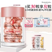 移动端：伊丽莎白·雅顿 时空焕活夜间多效胶囊精华