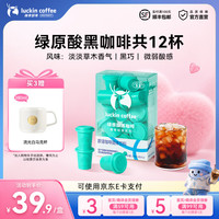 瑞幸咖啡 冻干咖啡即溶黑咖啡【共12杯】