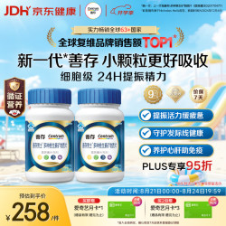 善存 男士复合维生素 锌硒B族 120粒*2瓶装