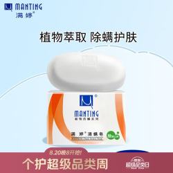 满婷 植物清螨系列 清螨皂 除菌止痒 100g