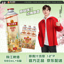 珠江啤酒 12°P老珠江 980ml*6罐 整箱装