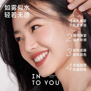 INTO YOU 水感唇蜜 水雾W04