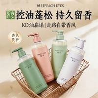 桃目 沁绿本我清甜梨花香控油蓬松洗发水 500g
