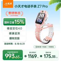 小天才 Z7Pro 楼层定位4.0 初樱粉 儿童智能手表