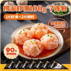 海底捞 捞派虾滑120g*7连包 虾含量≥90%生鲜涮锅关东煮丸滑丸子火锅食材
