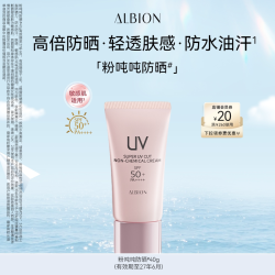 澳尔滨 粉吨吨防晒多效精华防晒霜防护乳防紫外线保湿