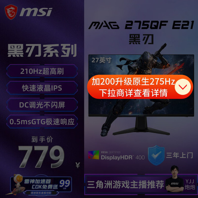 微星 MAG系列 MAG 275QF 27英寸 IPS Adaptive-Sync 显示器（2560*1440、180Hz、101%sRGB、HDR10）
