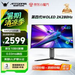 蚂蚁电竞 ANT272ZQE 27英寸 OLED G-sync FreeSync 显示器（2560*1440、280Hz、99.5%DCI-P3）