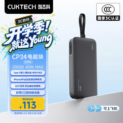 酷态科 充电宝 CP24电能块 自带线40W 20000毫安时 星云灰