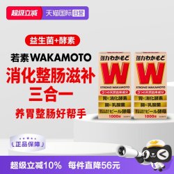 wakamoto 强力若素健胃整肠酵素益生菌片 1000粒*2