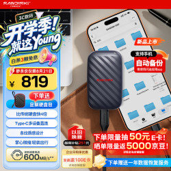 闪迪 手机直连 固态硬盘