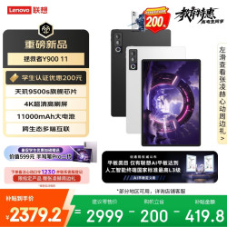 联想 Y900 天玑9500s 碳晶黑 8GB+256GB 11.1英寸平板电脑