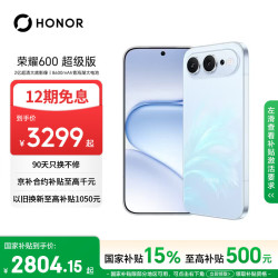 荣耀 600超级版 12GB+256GB 光羽蓝 5G手机