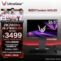 LG 27GX700A OLED第四代堆叠技术 黑色 26.5英寸 显示器