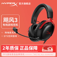 HYPERX Cloud Ⅲ 飓风3 头戴式有线游戏耳机 黑红