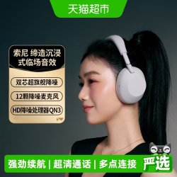 索尼 WH-1000XM6 头戴式无线降噪耳机