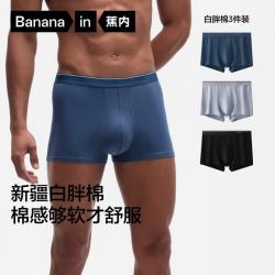 蕉内 330S 10A抗菌 纯棉平角内裤 L XL XXL 3条装