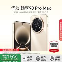 华为 畅享 90 Pro Max 手机 8GB+256GB 晨曦金
