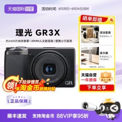 理光 GR III X HDF APS-C画幅 数码相机