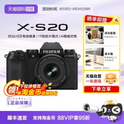 富士 X-S20 APS-C画幅 微单相机
