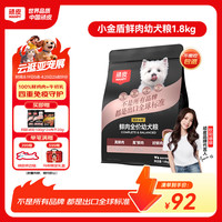 顽皮 小金盾狗粮鲜肉全价幼犬粮鸡肉牛初乳1.8kg