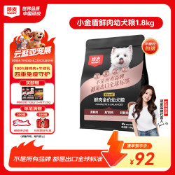 顽皮 小金盾狗粮鲜肉全价幼犬粮鸡肉牛初乳1.8kg