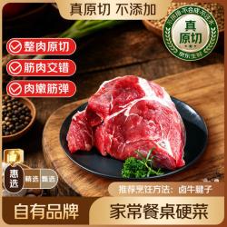 鲜京采 惠选 牛肉南美原切牛腱子4斤 炖煮健身
