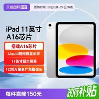 移动端：Apple iPad 2025款 11英寸 平板电脑