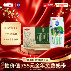 三元 极致 有机纯牛奶 200ml*21盒