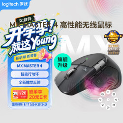 罗技 MX Master 4 无线蓝牙鼠标 石墨黑
