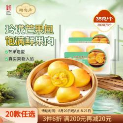陶陶居 广式茶楼点心儿童早餐杨枝甘露芒果包280g 共8个