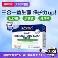 移动端：合生元 儿童益生菌 港版