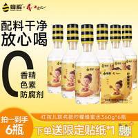 HONEY RELIEF 柠檬蜂蜜水0色素健康果蔬汁饮料 柠檬蜂蜜水360g*6瓶