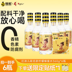HONEY RELIEF 柠檬蜂蜜水0色素健康果蔬汁饮料 柠檬蜂蜜水360g*6瓶