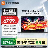 小米 REDMI 红米 Book Pro 16 2025 二代酷睿Ultra版 16英寸 轻薄本 星辰灰（Core Ultra5 125H、核芯显卡、16GB、1TB SSD、3.1K、LCD、120Hz）