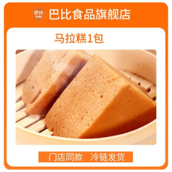 巴比 港式马拉糕600g