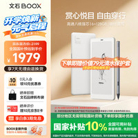 文石 护眼 电子书阅读器  6GB